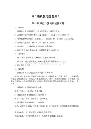 网2微机复习题 答案 2文档格式.docx