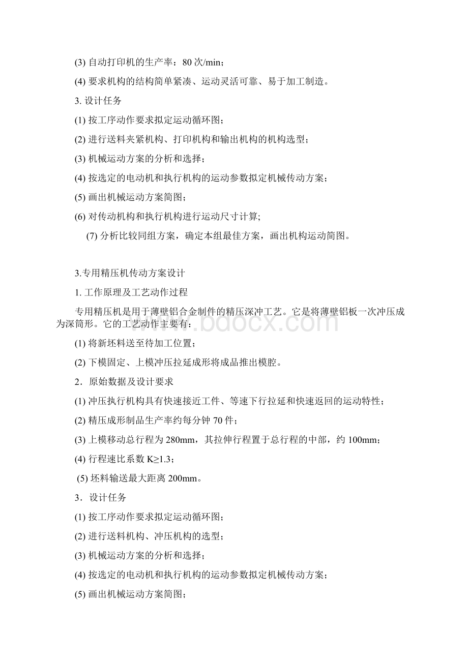 北京自考《消费与广告心理学》各知识点Word格式.docx_第2页