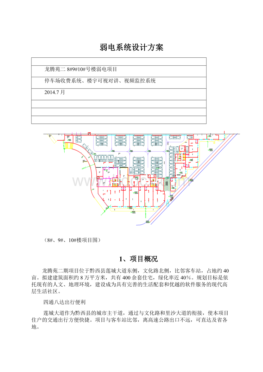 弱电系统设计方案.docx_第1页