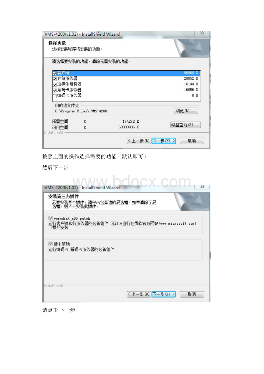 ivms4200设置.docx_第3页