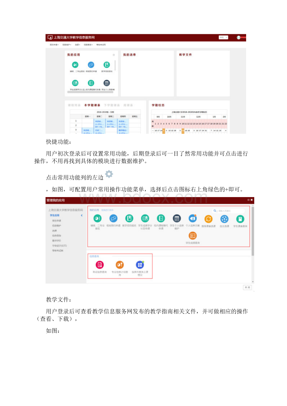 上海交通大学教学信息服务网操作手册.docx_第3页