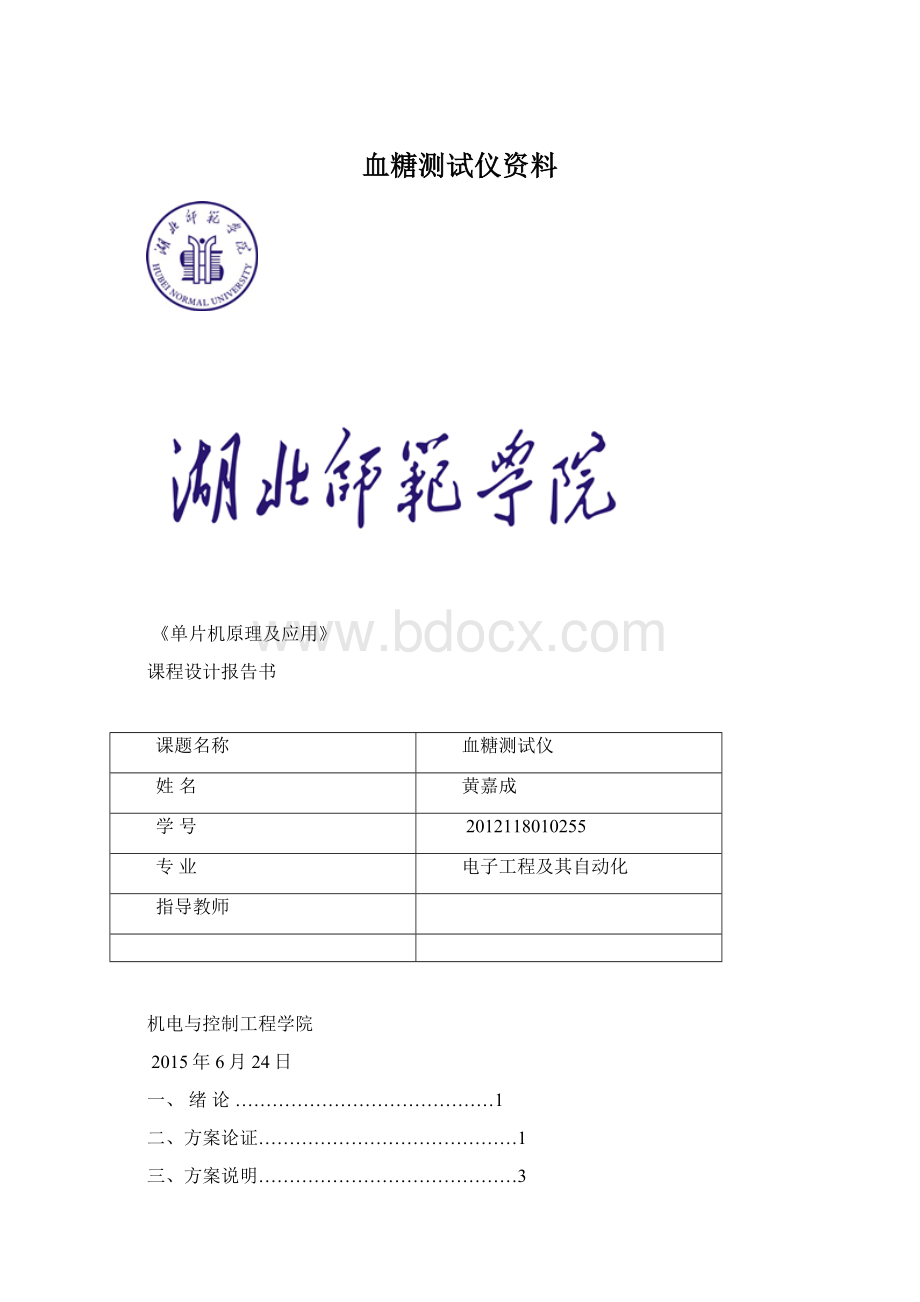 血糖测试仪资料Word格式文档下载.docx_第1页