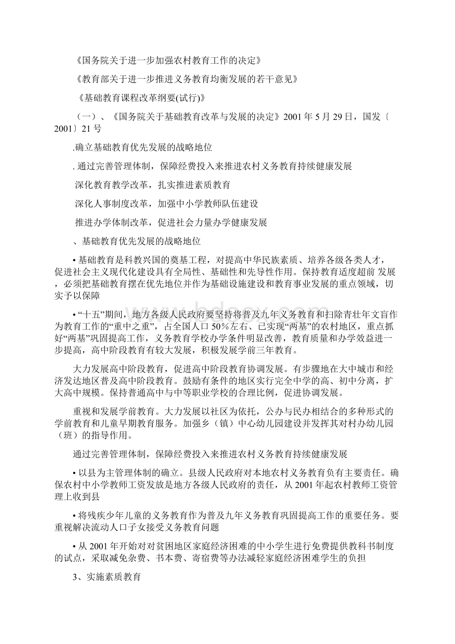 学前教育政策法规解读参赛.docx_第2页