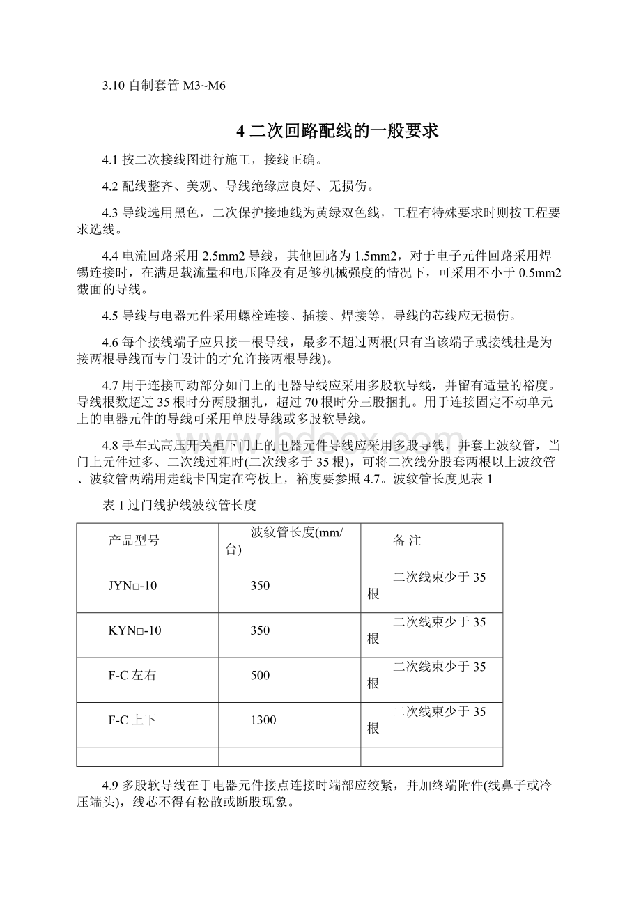 二次工艺标准Word格式文档下载.docx_第3页