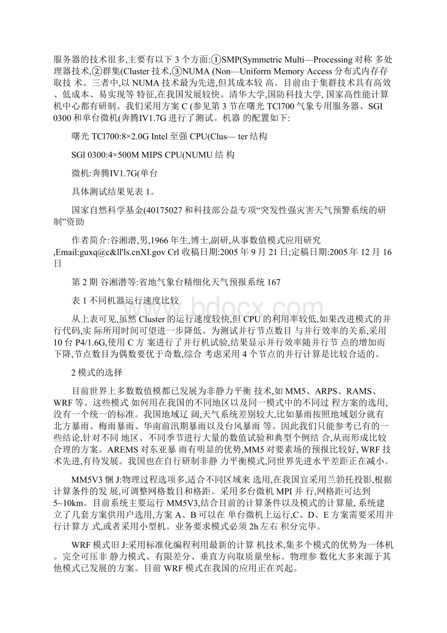 省地气象台精细化天气预报系统文档格式.docx_第2页