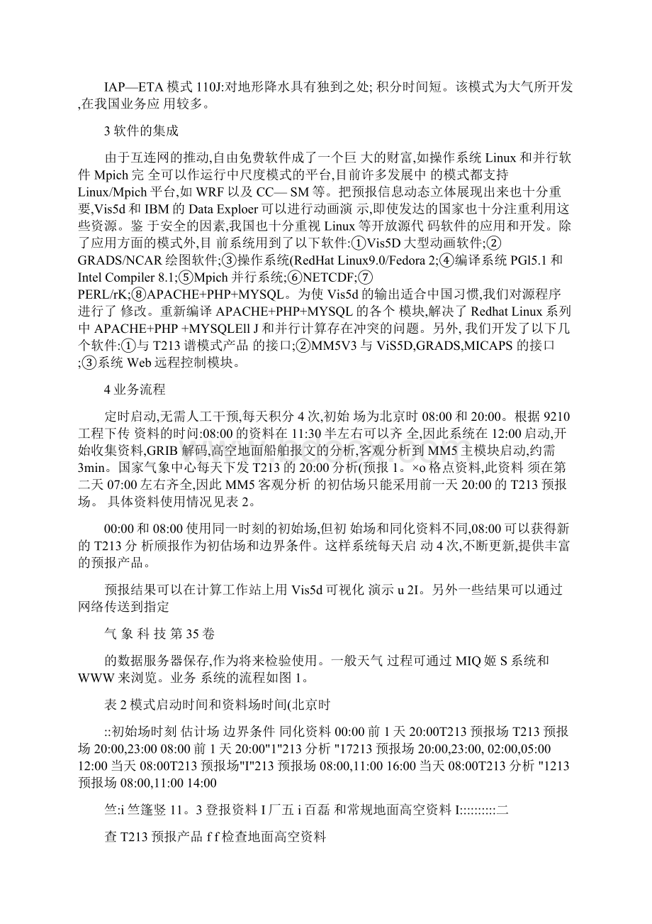 省地气象台精细化天气预报系统文档格式.docx_第3页