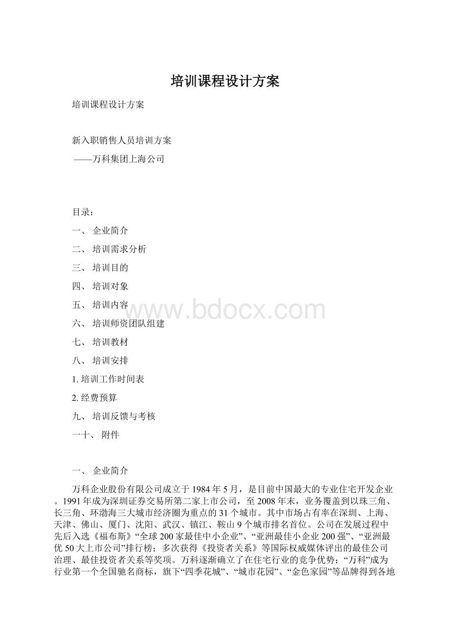 培训课程设计方案.docx