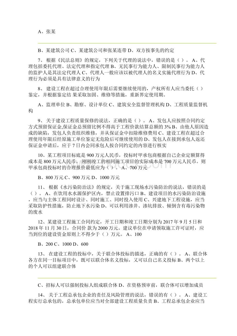 一建法规习题练习 实操.docx_第2页