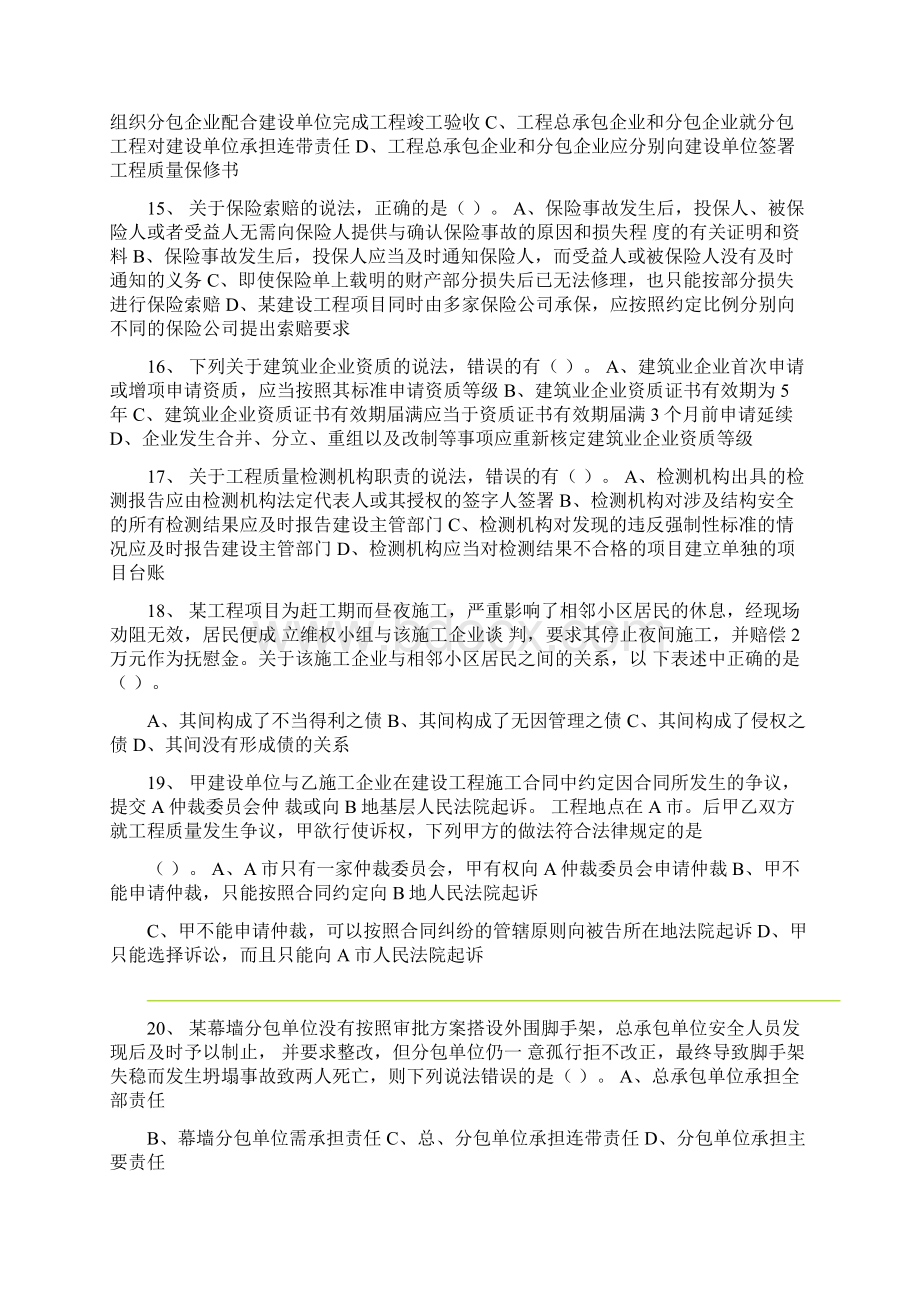 一建法规习题练习 实操.docx_第3页