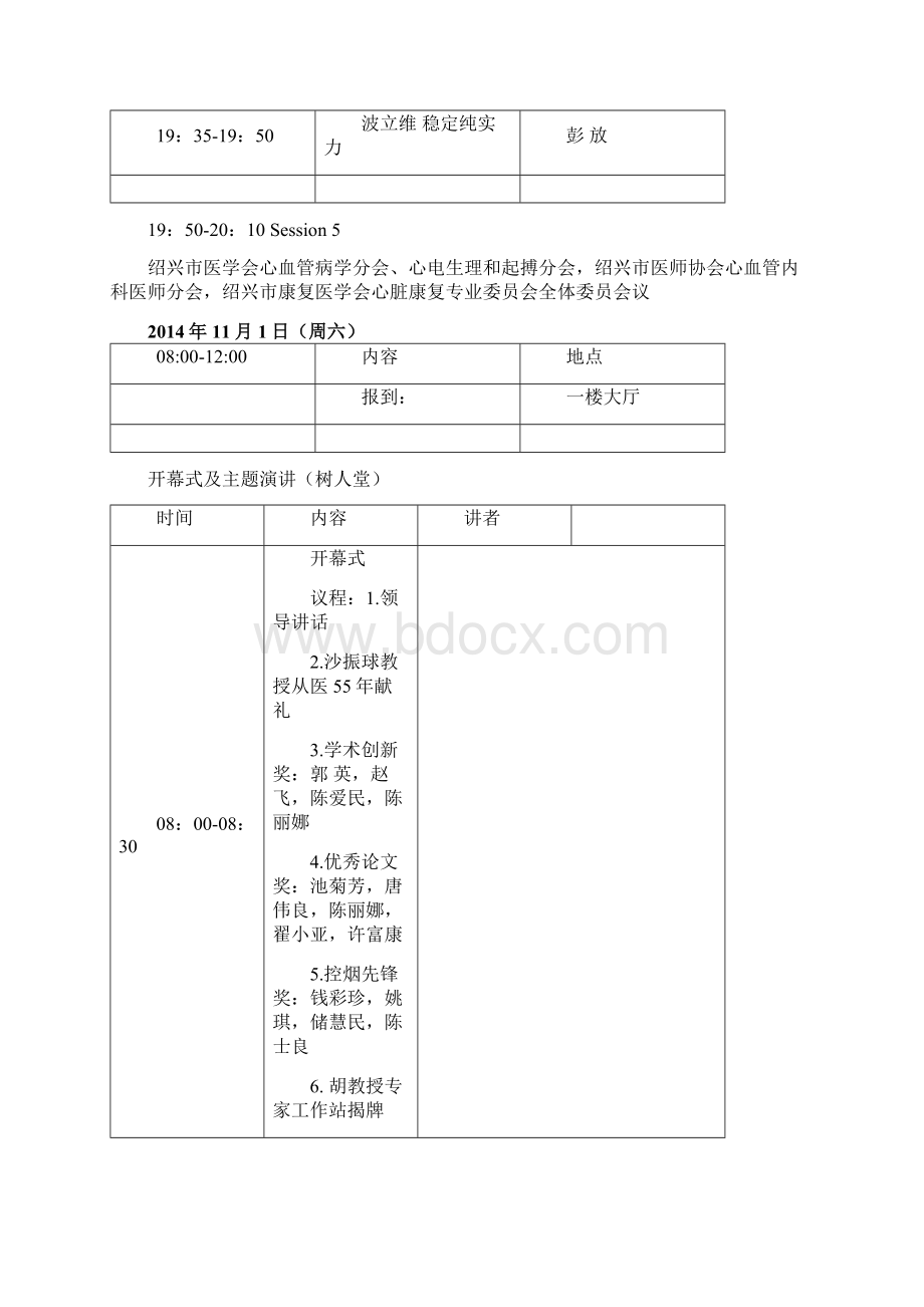 中国控烟与心血管疾病预防学术会议绍兴人民医院Word下载.docx_第3页