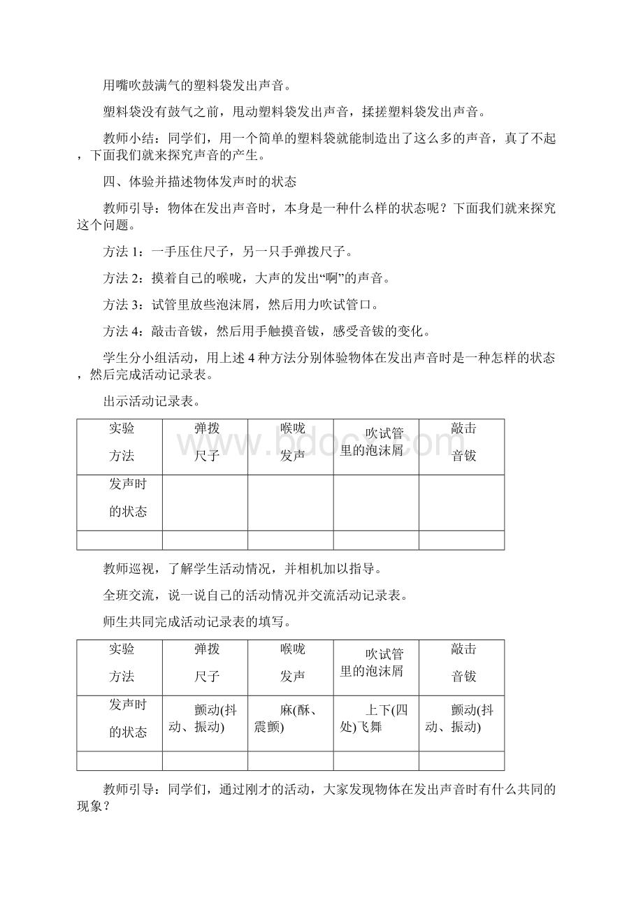 苏教版科学三年级下册第三单元教案.docx_第3页