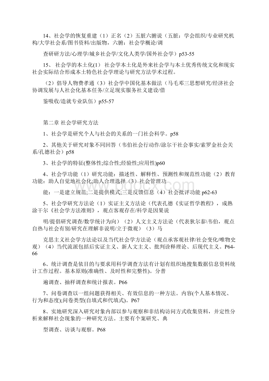 00034社会学概论复习汇总及讲义.docx_第2页