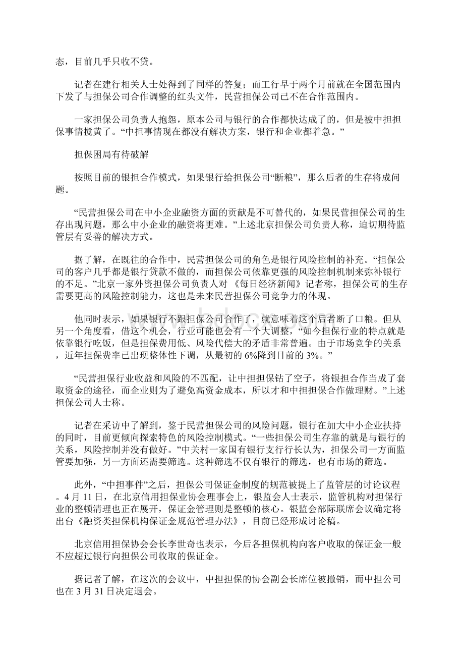 中担担保事件解读Word格式文档下载.docx_第2页