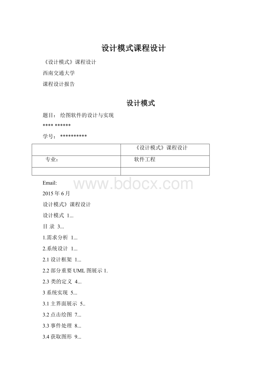 设计模式课程设计.docx