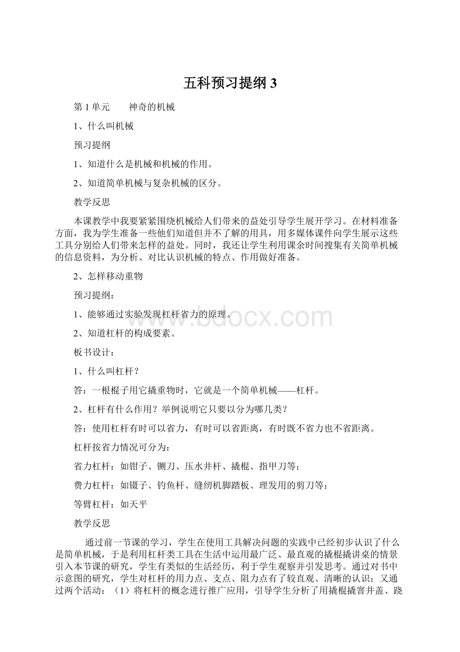 五科预习提纲 3.docx