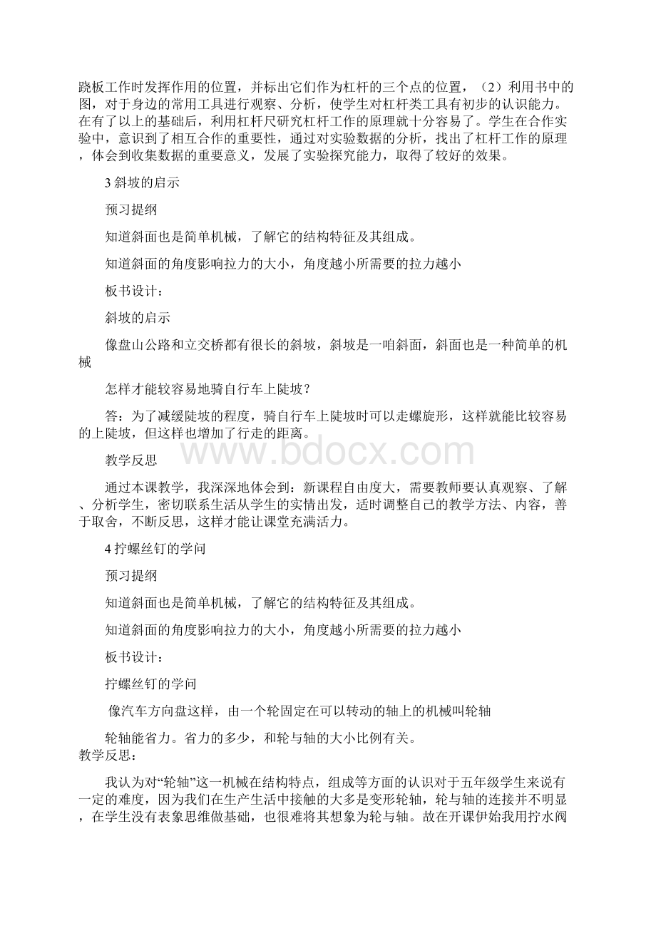 五科预习提纲 3Word格式.docx_第2页