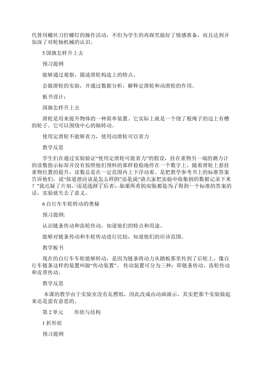 五科预习提纲 3Word格式.docx_第3页