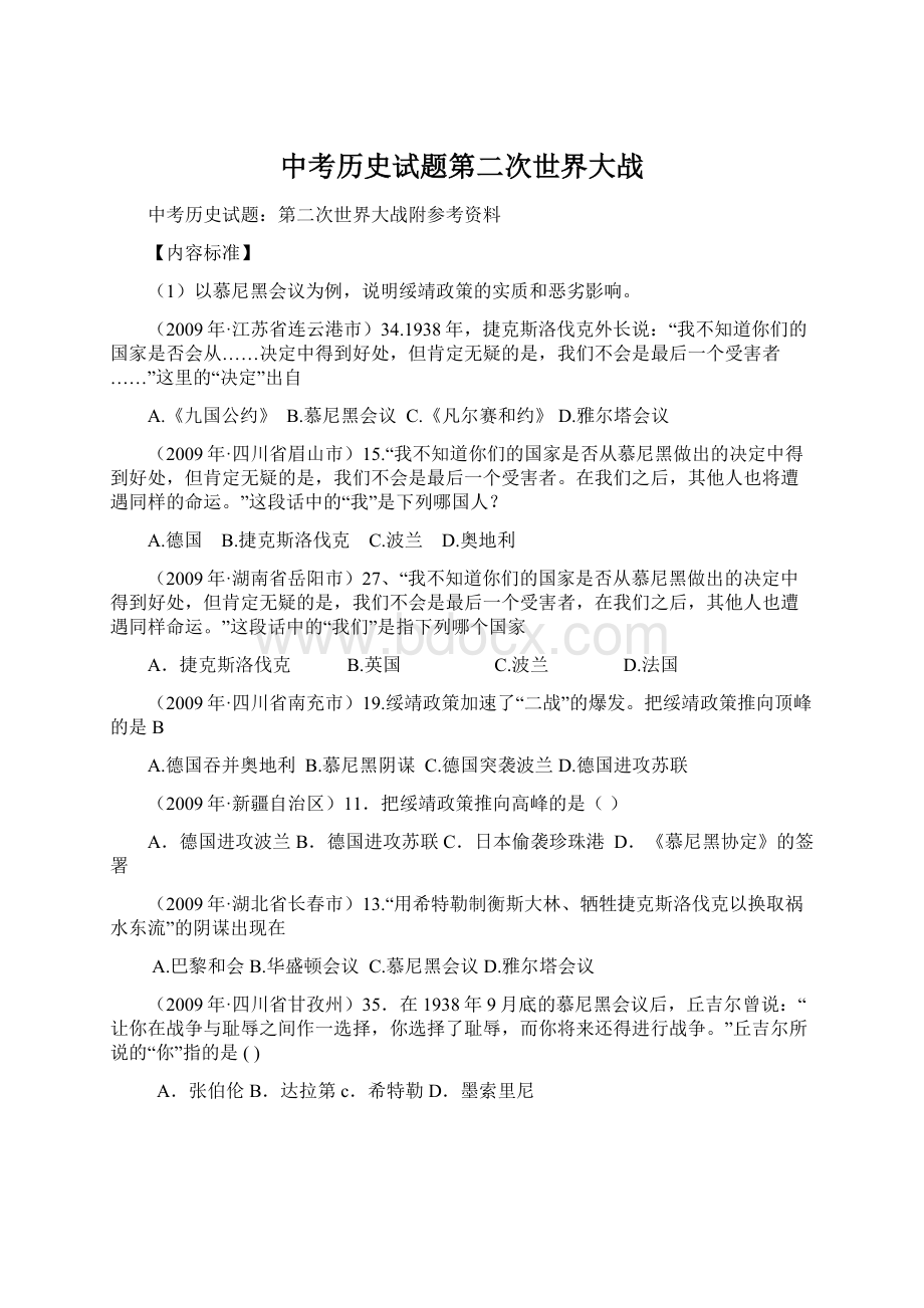 中考历史试题第二次世界大战.docx_第1页