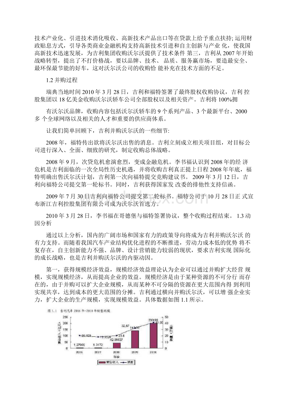 吉利并购沃尔沃绩效分析.docx_第3页