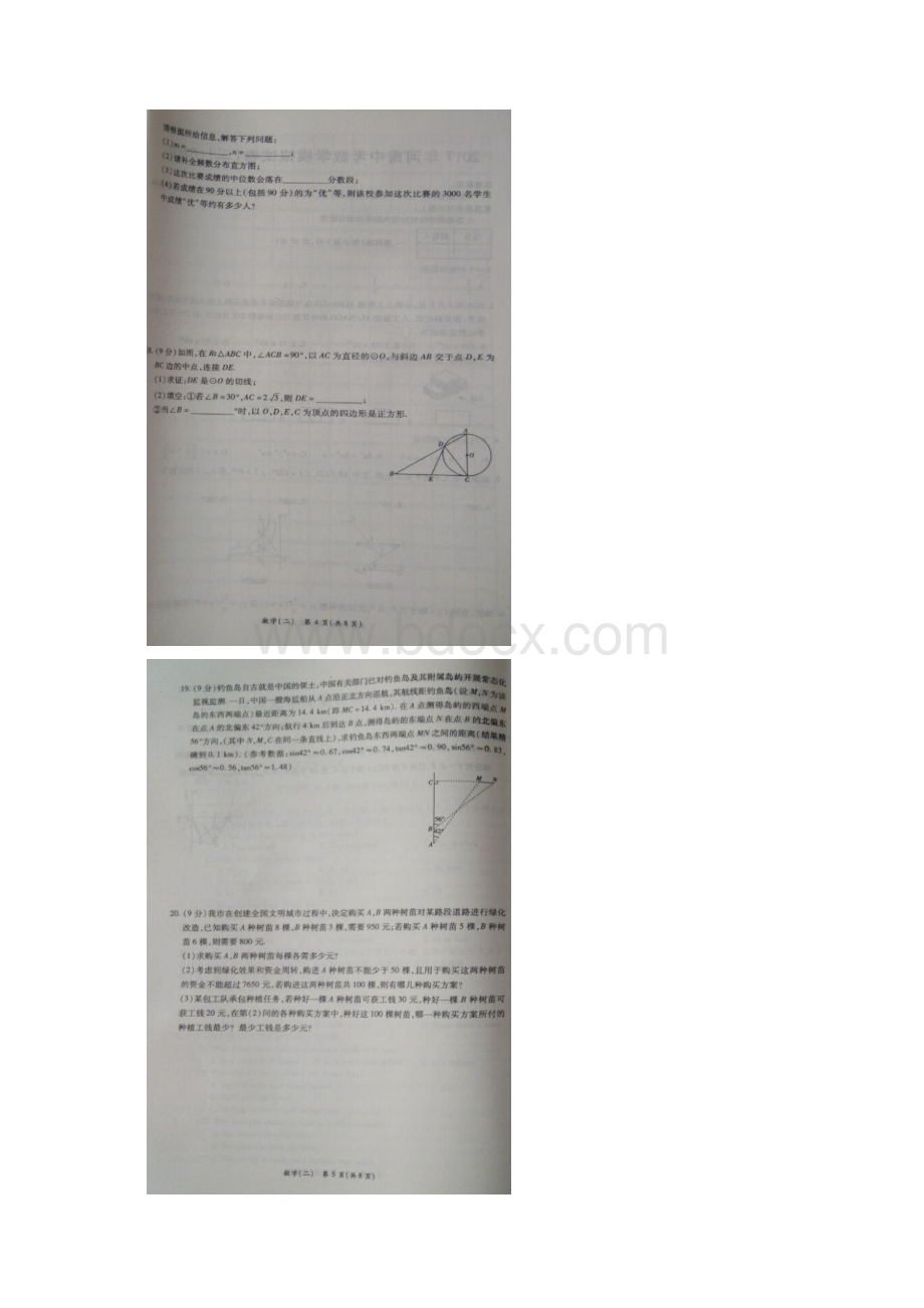 河南省中考数学模拟试题二押题卷扫描版.docx_第3页