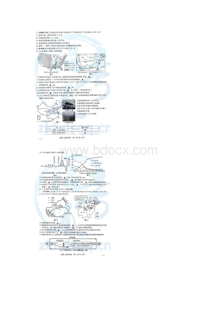 南京中考地理生物试题及答案.docx_第2页