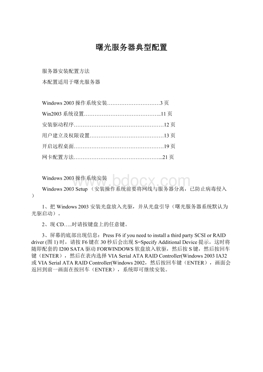 曙光服务器典型配置.docx