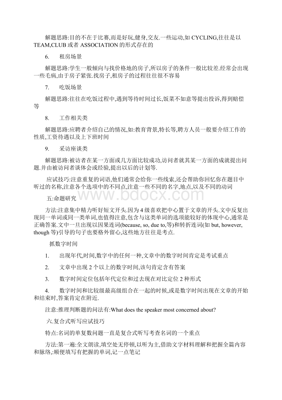 46级技巧Word下载.docx_第3页