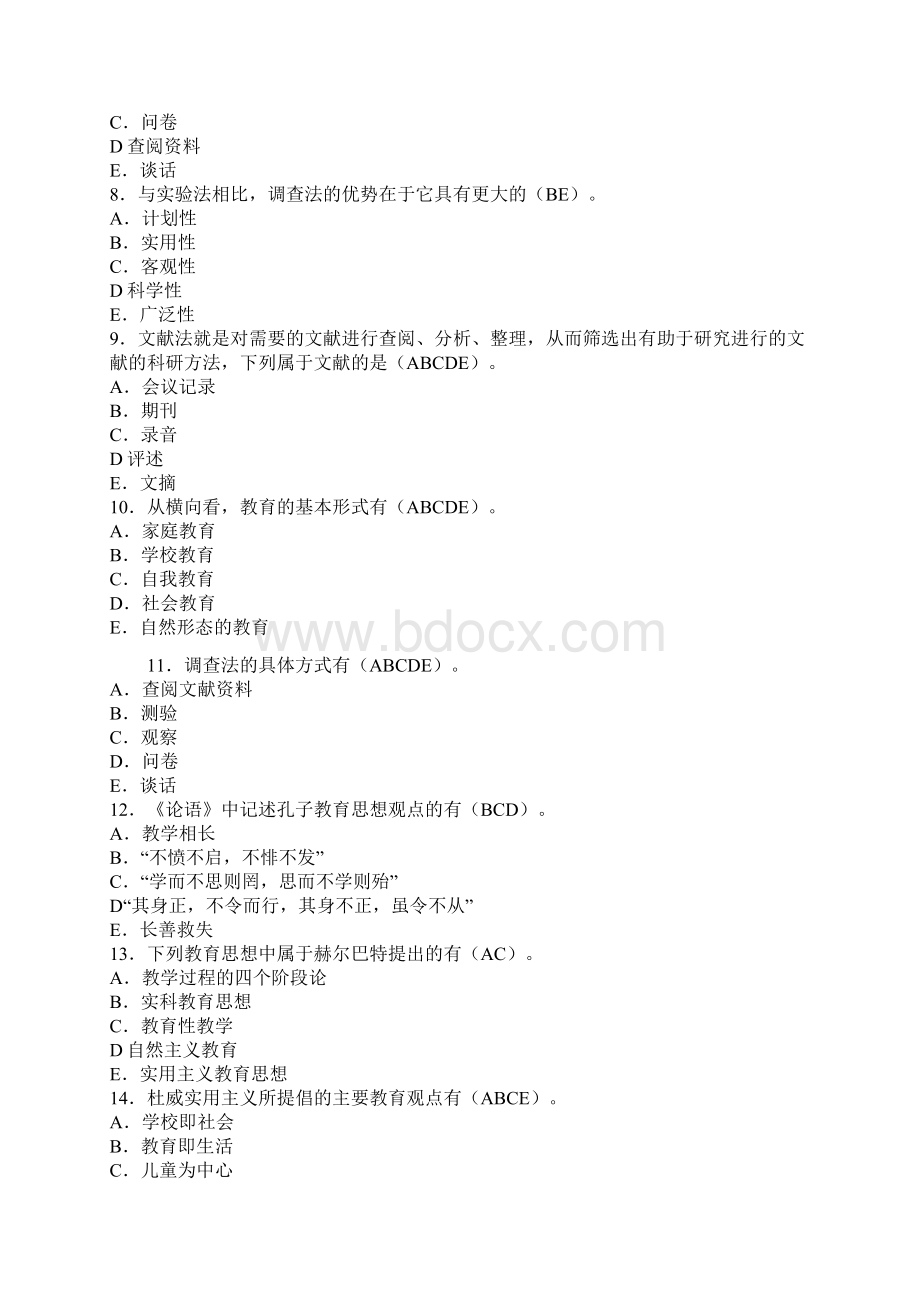 教师资格证考试多选题Word下载.docx_第2页