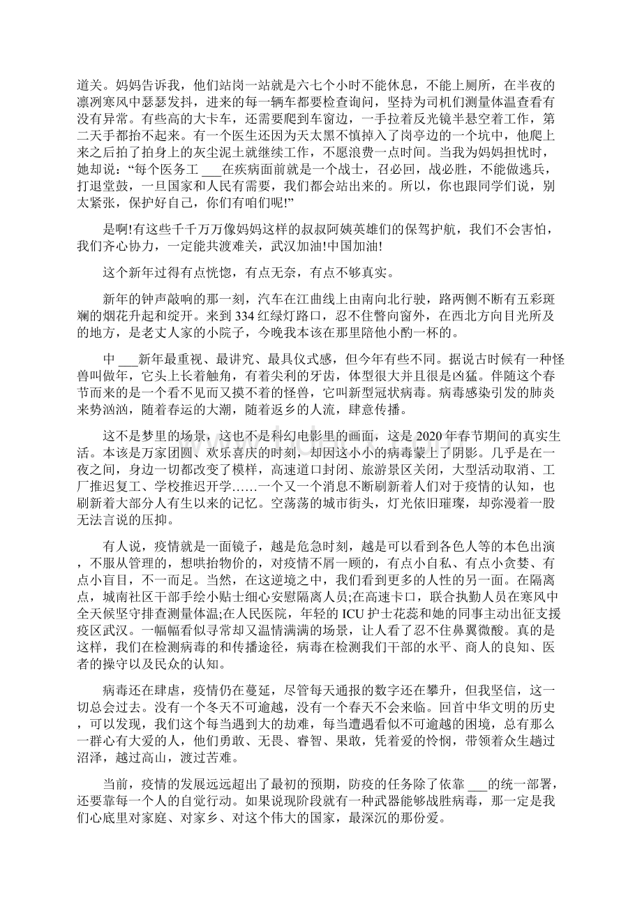 全国抗击新冠肺炎疫情报告会观后感心得新版多篇.docx_第2页