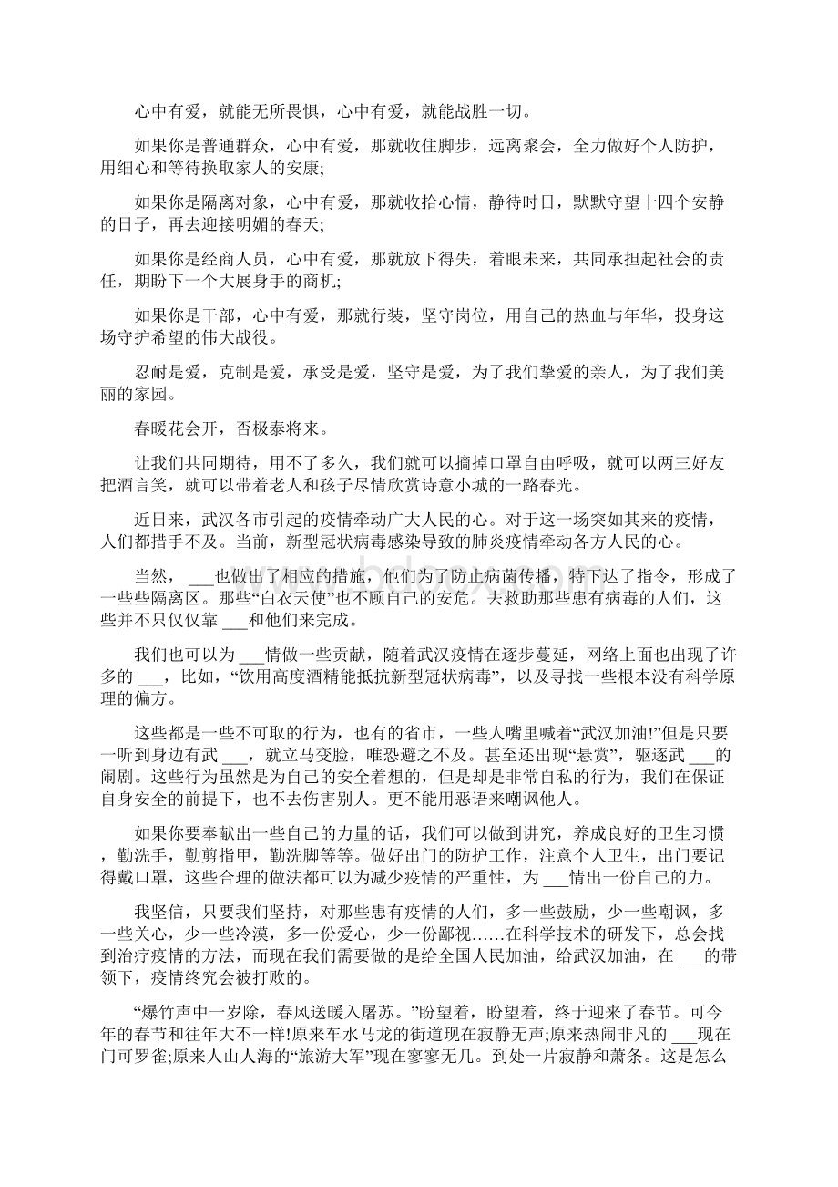 全国抗击新冠肺炎疫情报告会观后感心得新版多篇.docx_第3页