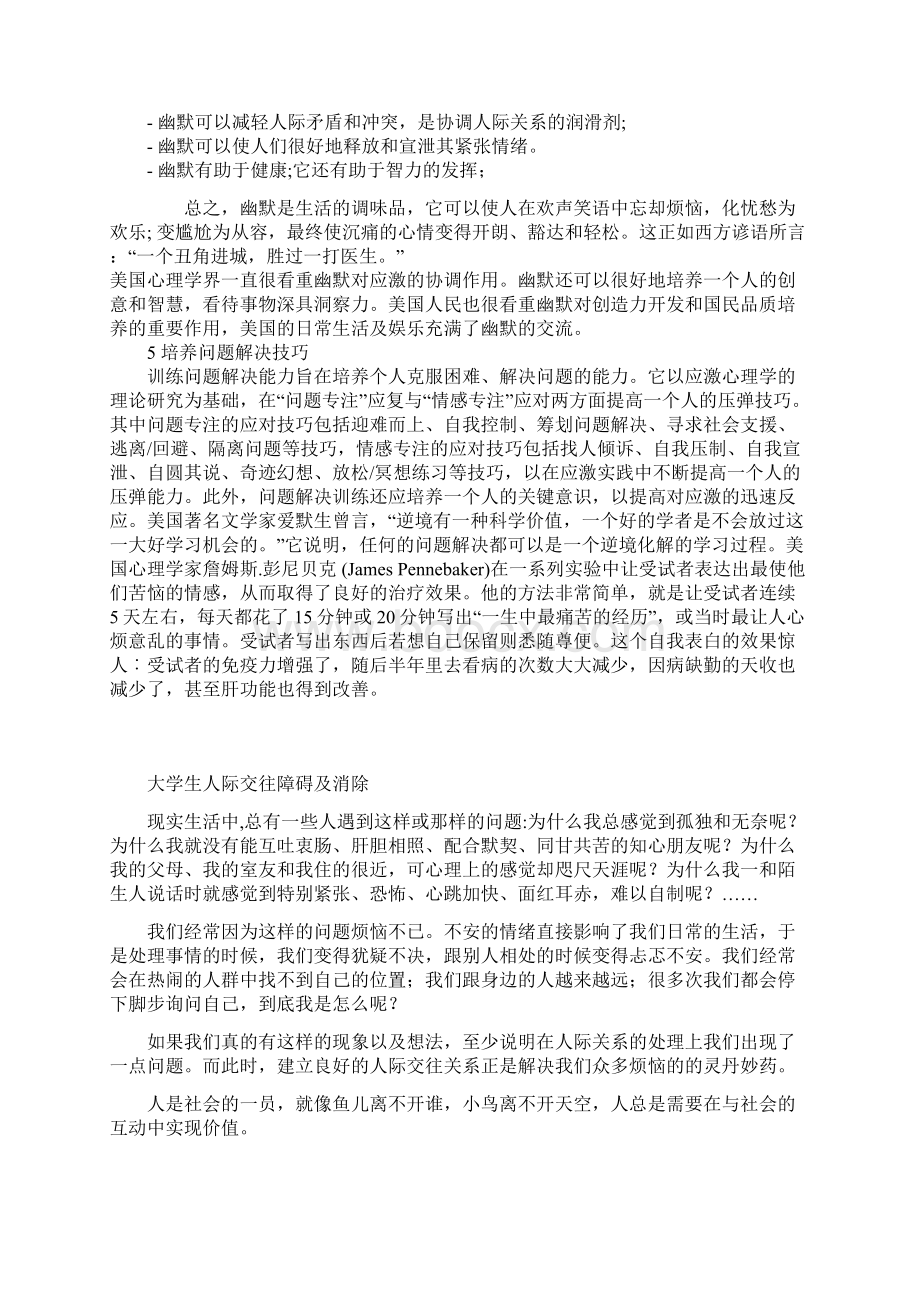 怎样培养一个人的抗压能力.docx_第2页