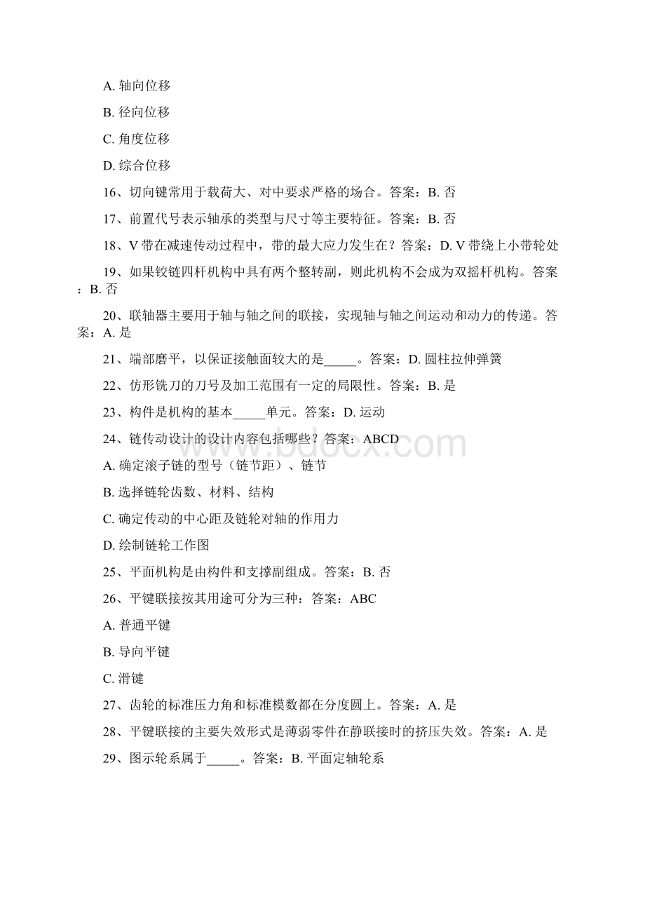 国开机械设计基础题库Word文档格式.docx_第2页