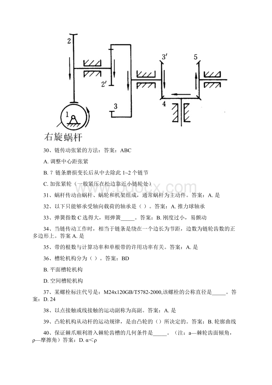 国开机械设计基础题库Word文档格式.docx_第3页