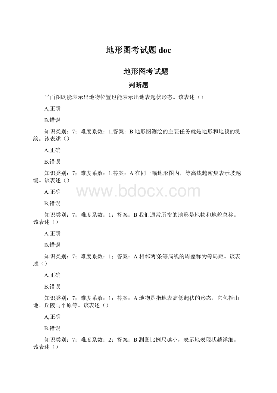 地形图考试题doc.docx