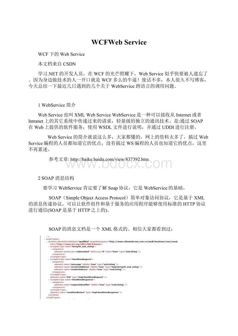 WCFWeb Service.docx_第1页