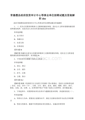 常德澧县政府投资审计中心等事业单位招聘试题及答案解析 doc.docx