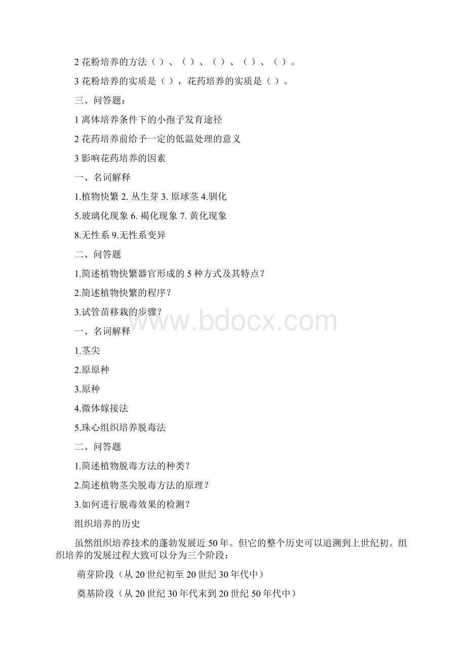 组织培养复习题Word下载.docx_第3页