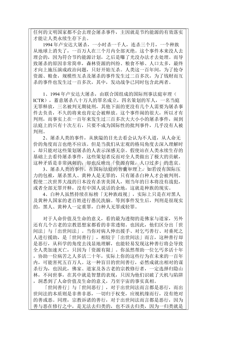 温室效应的真相文档格式.docx_第3页