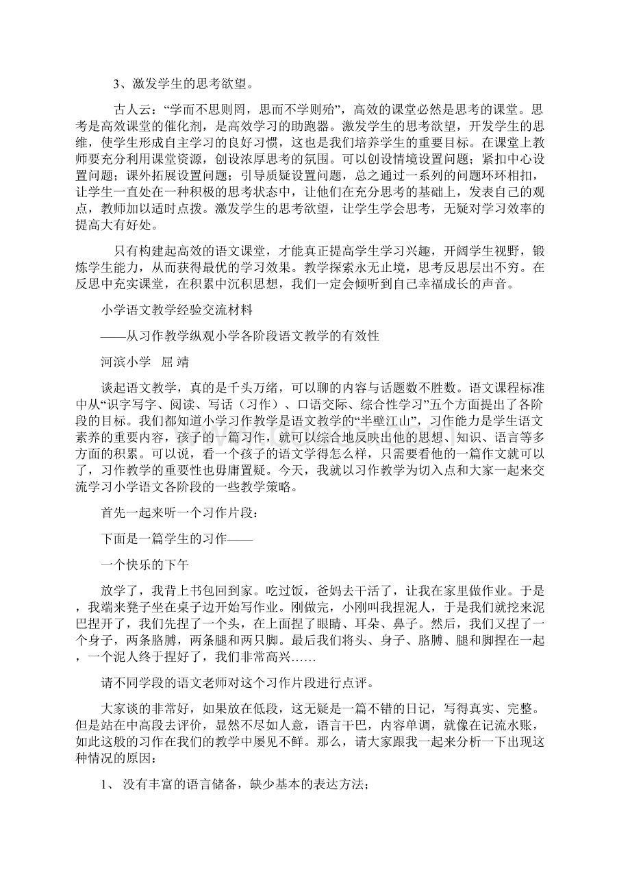 教学经验交流材料.docx_第3页