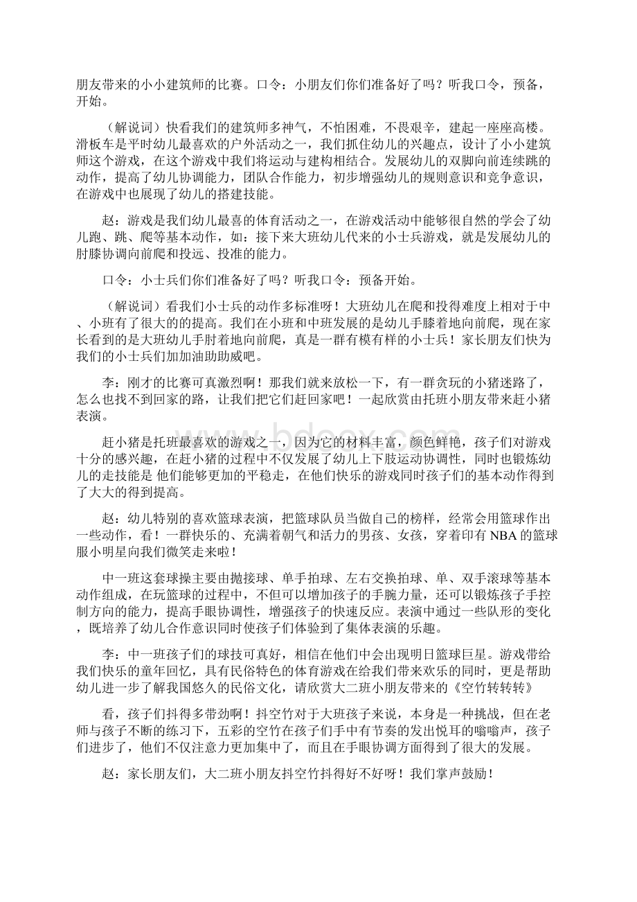 某学校庆六一活动主持词汇总推荐精品推荐.docx_第3页