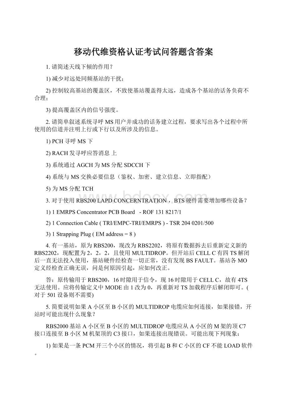 移动代维资格认证考试问答题含答案Word格式文档下载.docx