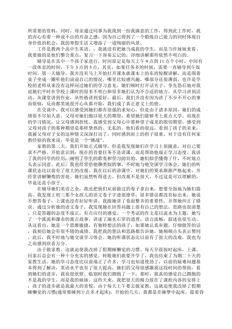 寒假家教社会实践心得体会.docx_第2页