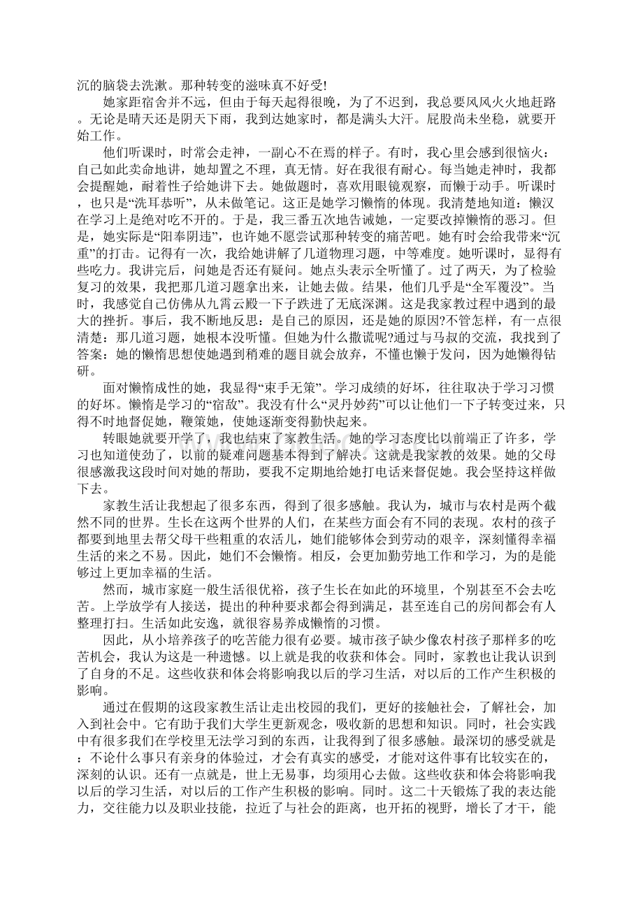寒假家教社会实践心得体会.docx_第3页