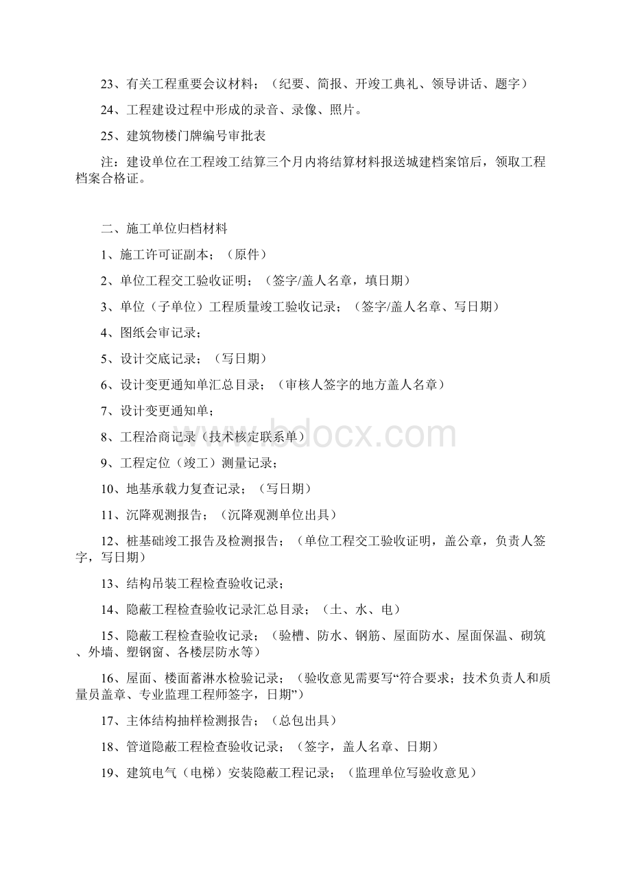 新建筑工程竣工档案归档材料内容.docx_第2页