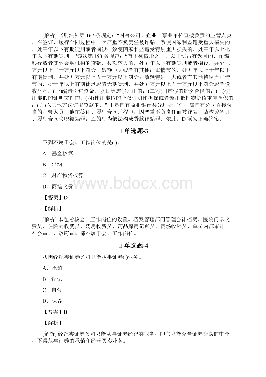 从业资格考试备考《中级经济法》精选重点题含答案解析八十.docx_第2页