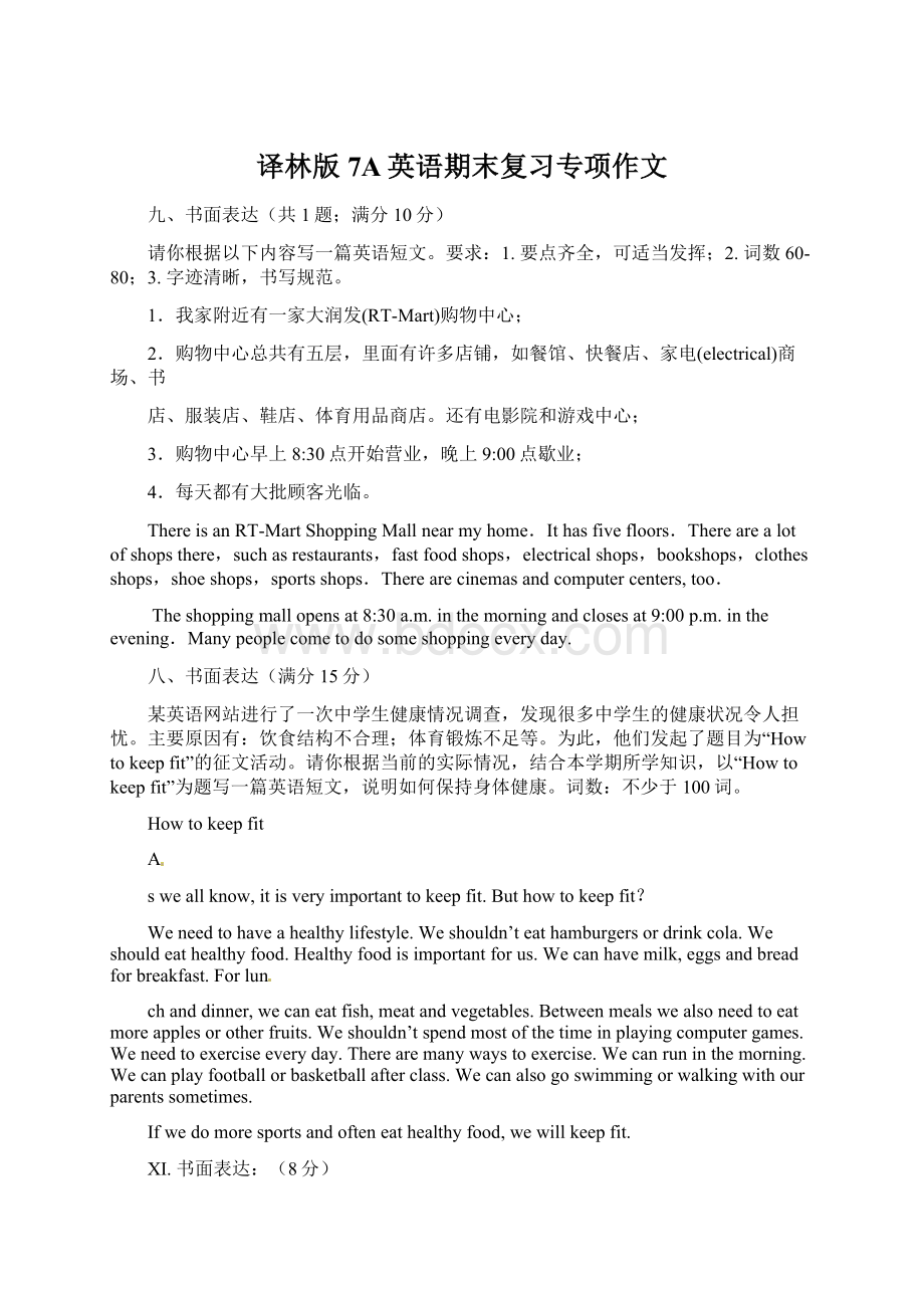 译林版7A英语期末复习专项作文Word格式文档下载.docx_第1页