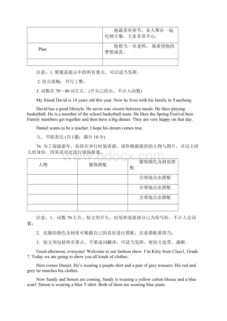 译林版7A英语期末复习专项作文Word格式文档下载.docx_第3页