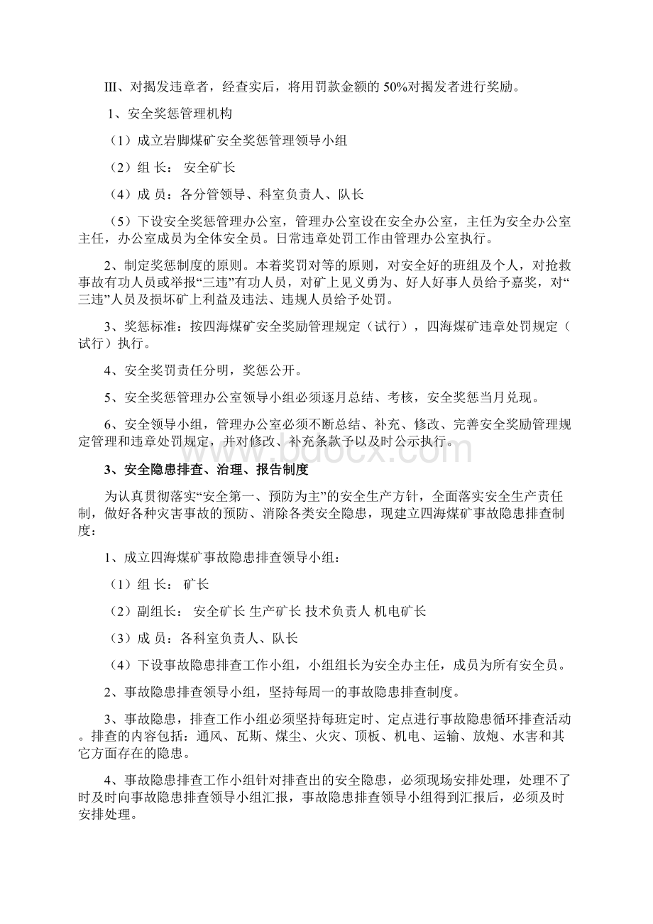 煤矿安全管理11项制度Word文档下载推荐.docx_第3页