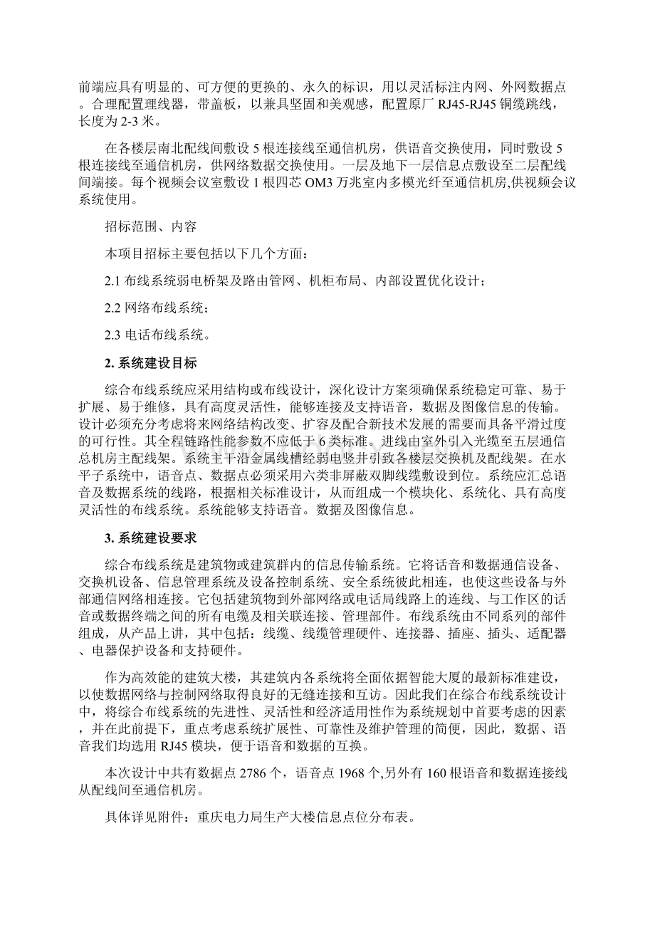 综合布线施工组织设计方案Word文档格式.docx_第3页