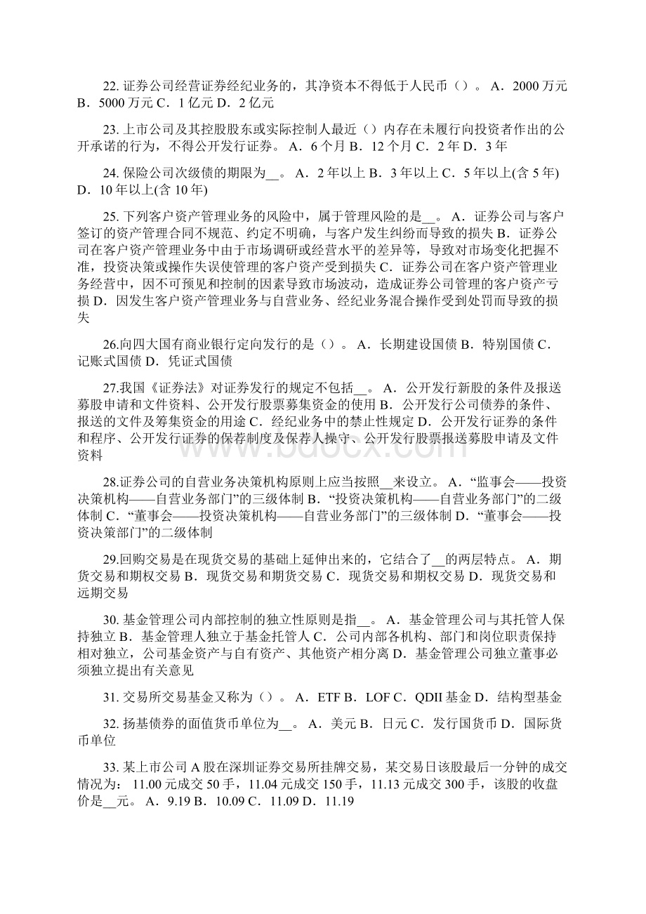 上半年甘肃省证券从业资格考试证券价格指数试题.docx_第3页